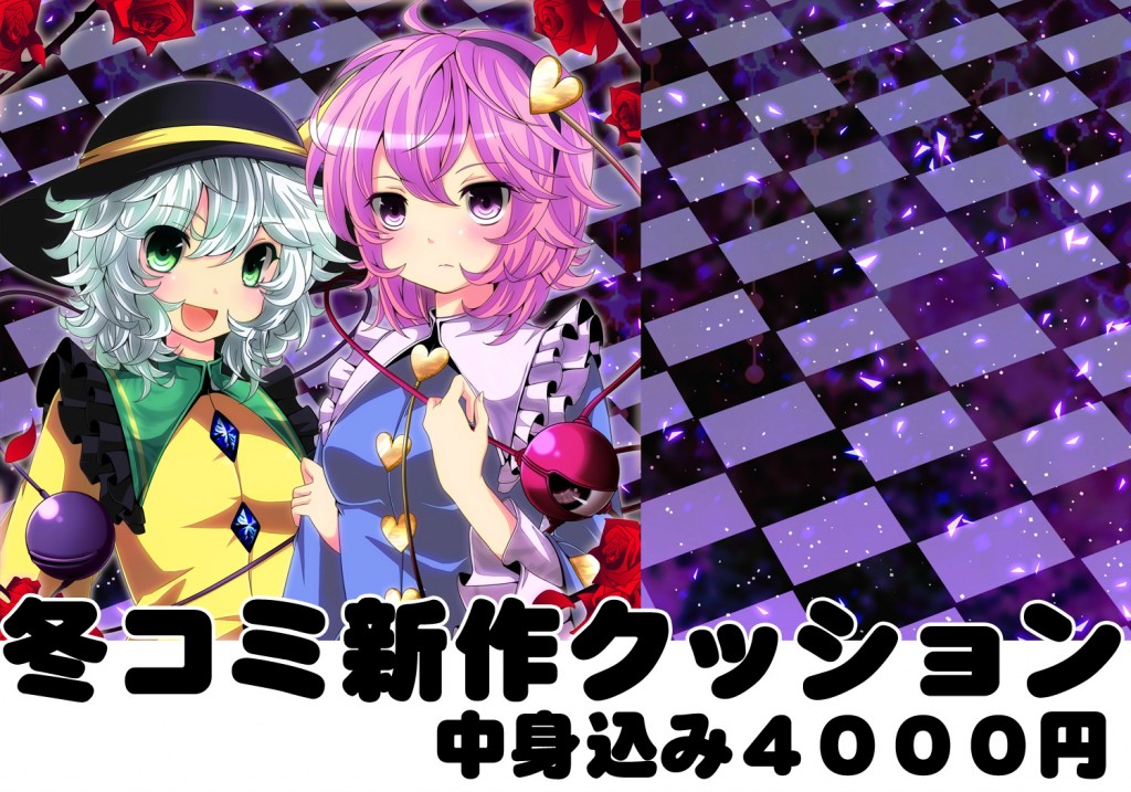 冬コミクッションポップ
